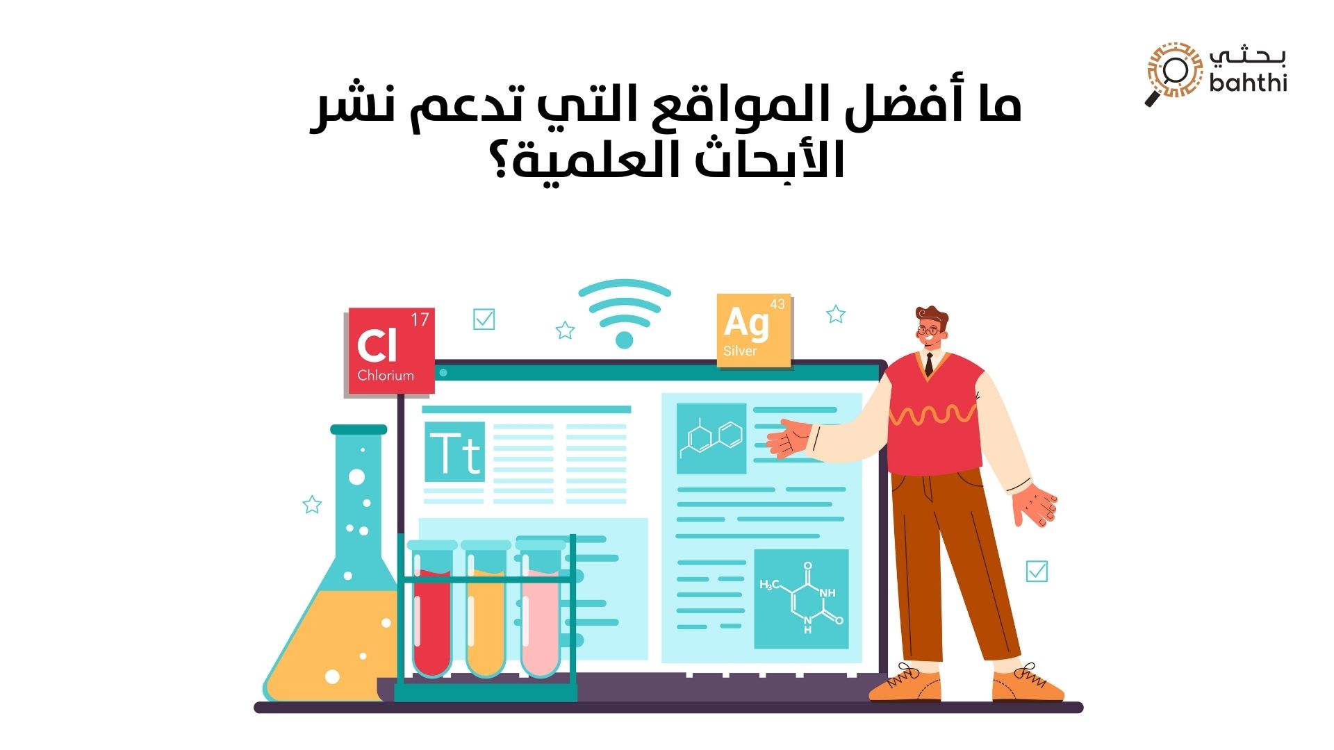 أفضل المواقع التي تدعم نشر الأبحاث العلمية مع موقع بحثي: دليلك الشامل للنشر الأكاديمي